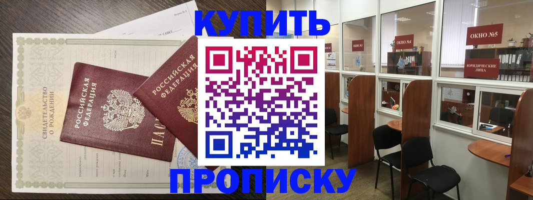 прописка законно в Смоленске