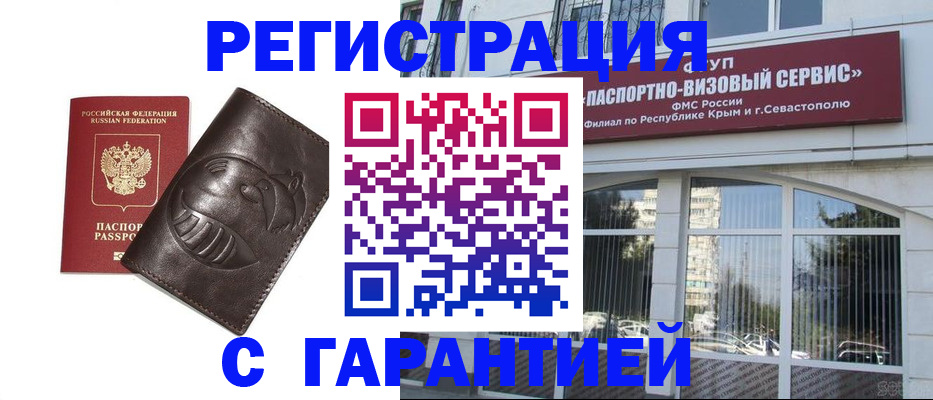 временная регистрация купить в Смоленске